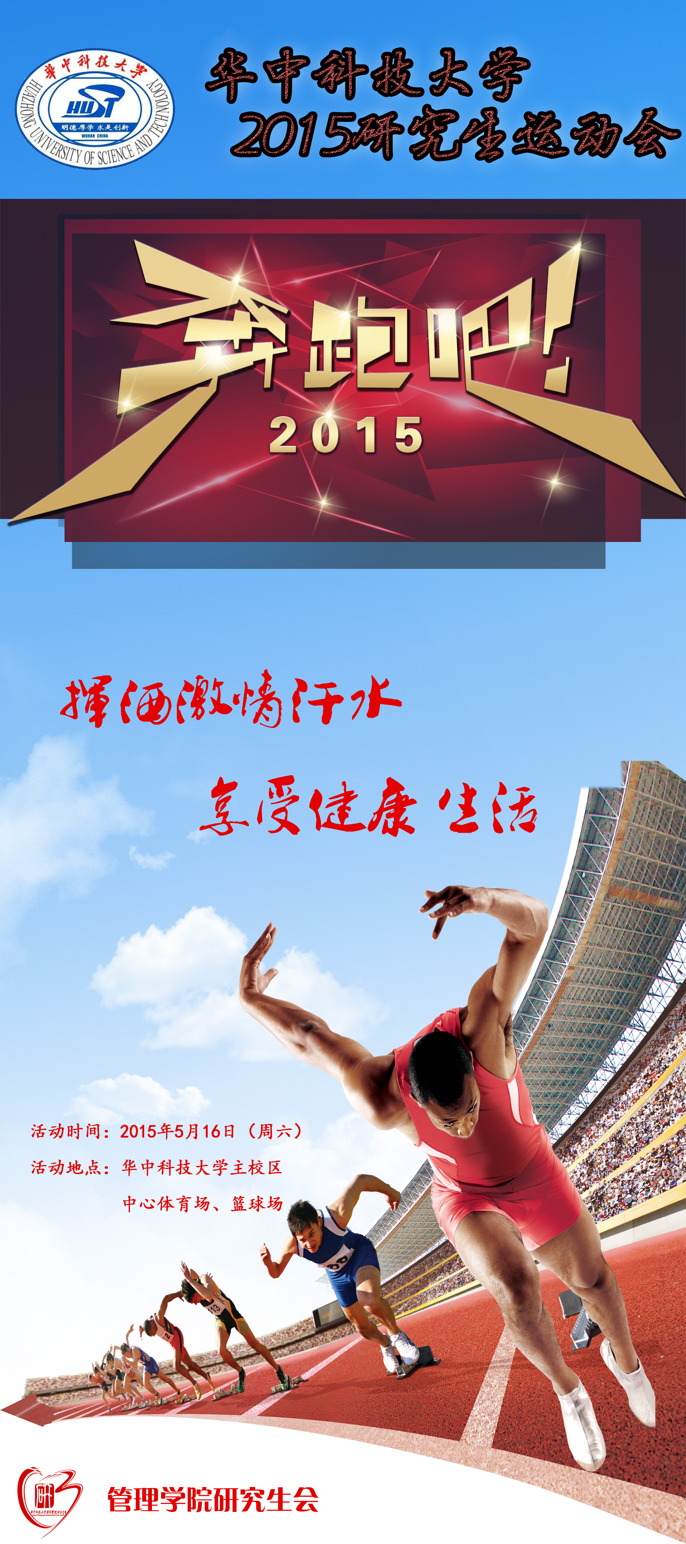 研究生运动会2015-1.jpg